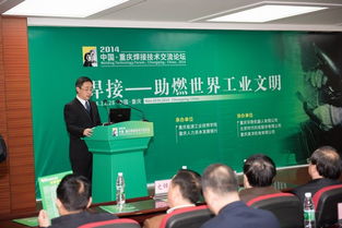2014中國重慶焊接技術交流論壇 聚焦前沿技術，促進產業創新