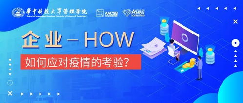 疫情下中小企業經營管理的對策建議（第一期） 企業管理咨詢視角