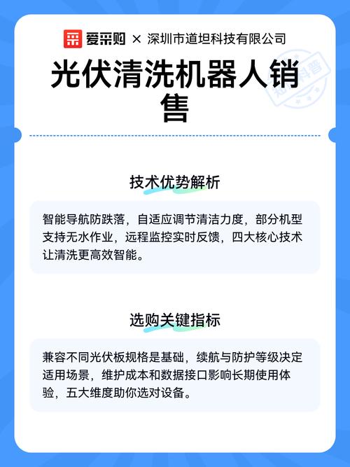 從光伏清洗到消費(fèi)級機(jī)器人 銷售策略的跨界轉(zhuǎn)型指南