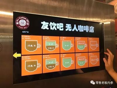 無人值守&ldquo;新零售&rdquo;興起 首家無人咖啡店現(xiàn)身北京_美食_網(wǎng)